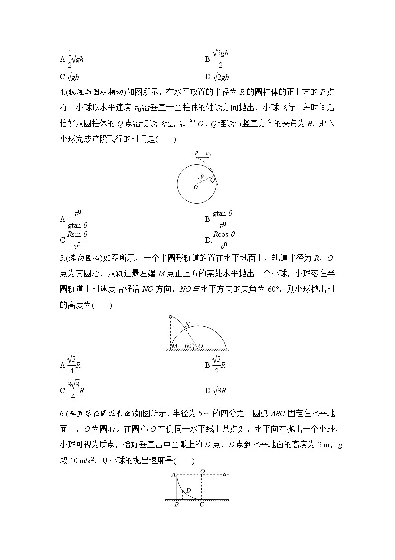 选择题考点专项训练19 斜(曲)面上的平抛运动(后附解析)-【选择题专练】2025年高考物理一轮复习练习第2页