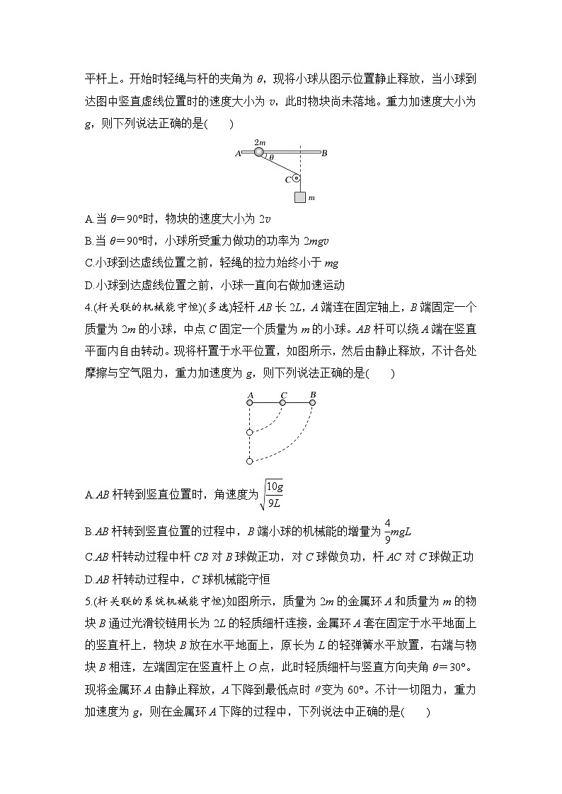 选择题考点专项训练32 非质点类和多物体机械能守恒问题(后附解析)-【选择题专练】2025年高考物理一轮复习练习第2页