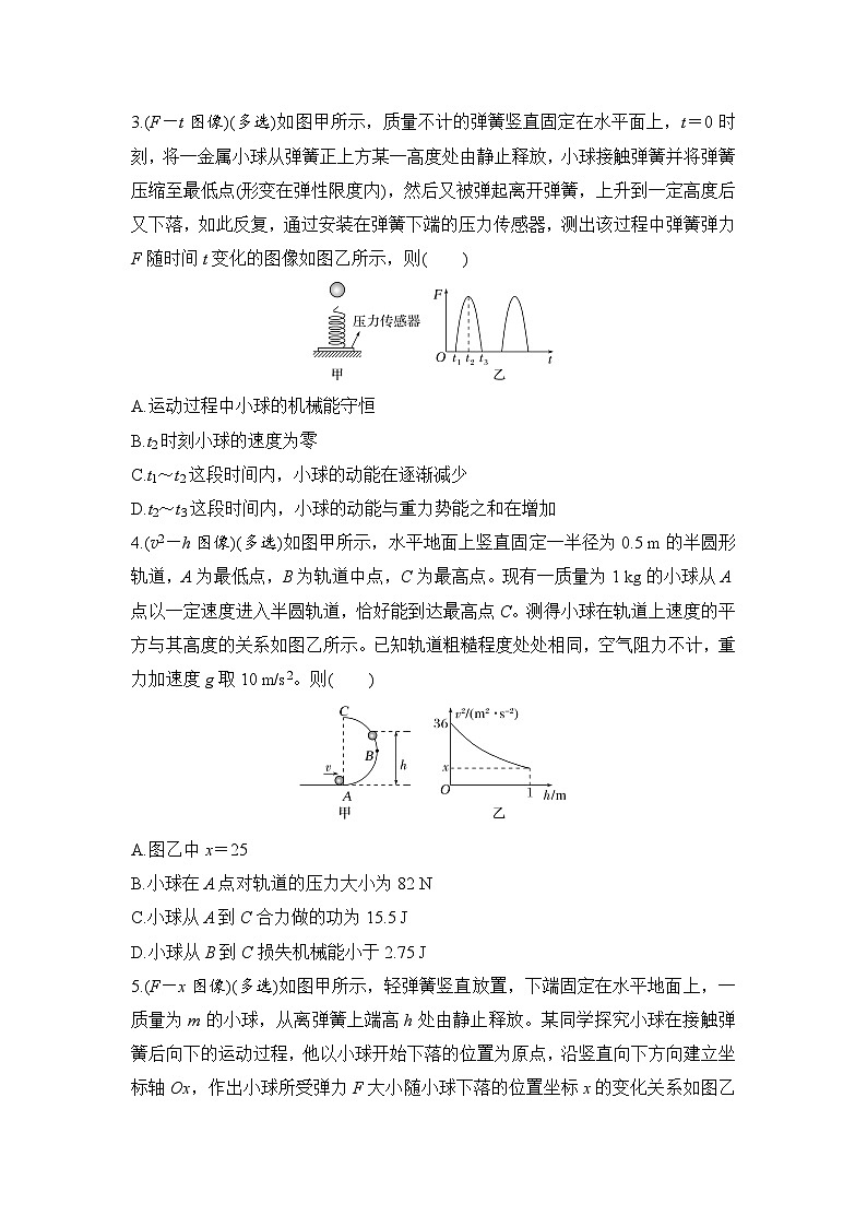 选择题考点专项训练33 与机械能有关的图像问题(后附解析)-【选择题专练】2025年高考物理一轮复习练习第2页