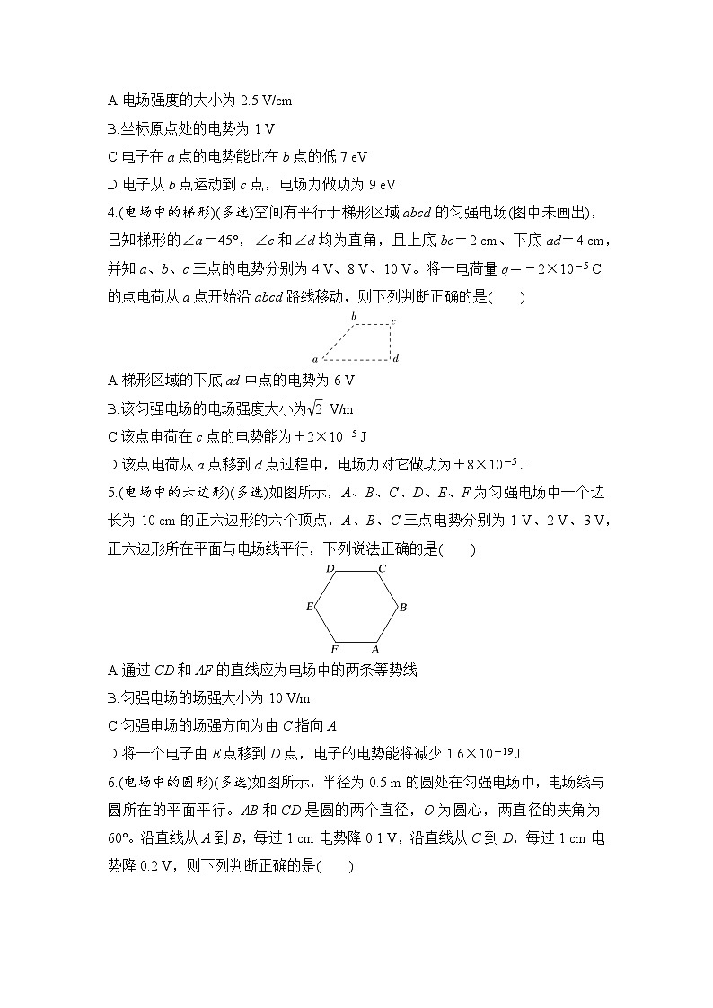 选择题考点专项训练41 匀强电场中电场强度与电势差的关系(后附解析)-【选择题专练】2025年高考物理一轮复习练习第2页