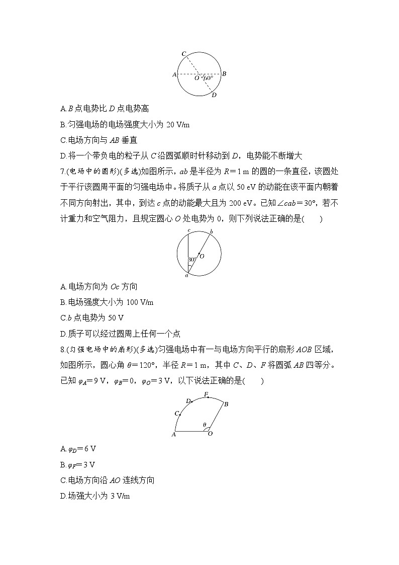 选择题考点专项训练41 匀强电场中电场强度与电势差的关系(后附解析)-【选择题专练】2025年高考物理一轮复习练习第3页