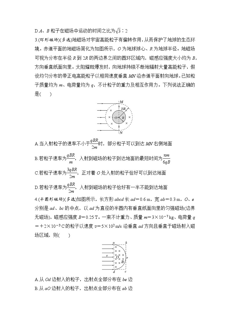 选择题考点专项训练50 带电粒子在圆形边界磁场中的运动(后附解析)-【选择题专练】2025年高考物理一轮复习练习第2页
