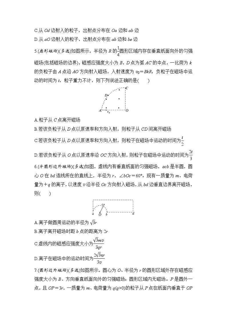 选择题考点专项训练50 带电粒子在圆形边界磁场中的运动(后附解析)-【选择题专练】2025年高考物理一轮复习练习第3页