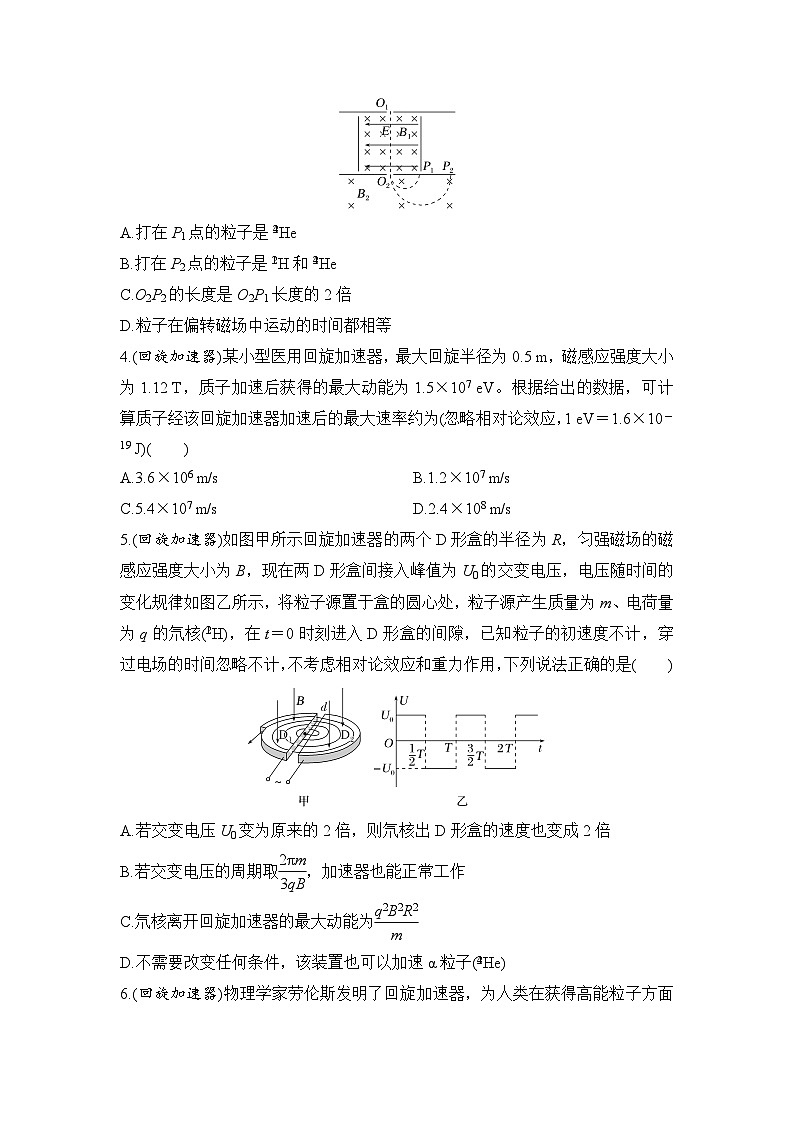 选择题考点专项训练51 洛伦兹力在现代科技中的应用(后附解析)-【选择题专练】2025年高考物理一轮复习练习第2页