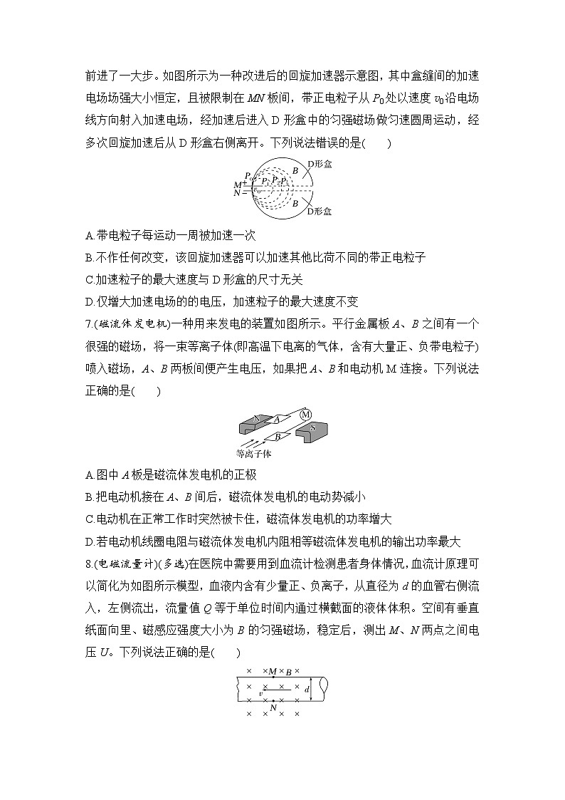 选择题考点专项训练51 洛伦兹力在现代科技中的应用(后附解析)-【选择题专练】2025年高考物理一轮复习练习第3页