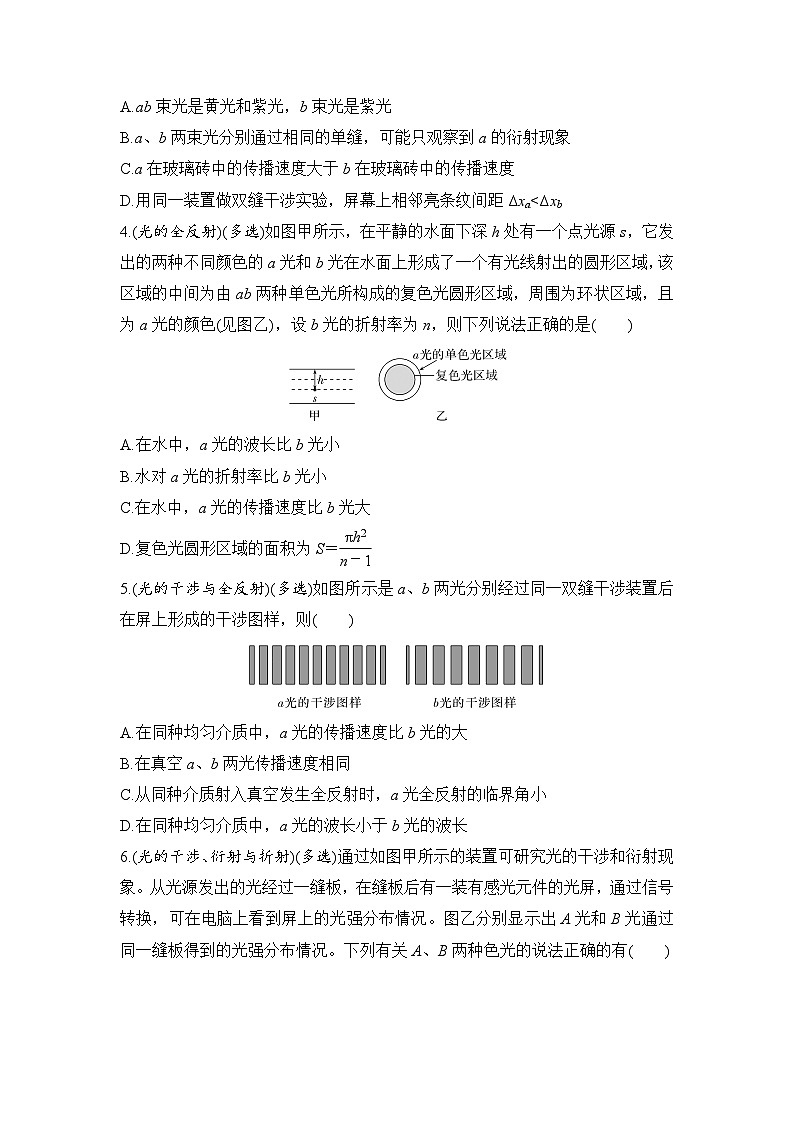选择题考点专项训练60 几何光学和物理光学的综合问题(后附解析)-【选择题专练】2025年高考物理一轮复习练习02