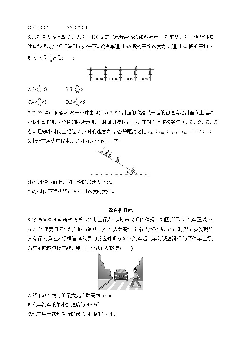 第1章 运动的描述 匀变速直线运动的研究 第2讲 匀变速直线运动的规律-【人教版】2025新教材高考物理一轮基础练习第2页