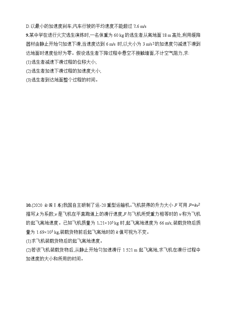 第1章 运动的描述 匀变速直线运动的研究 第2讲 匀变速直线运动的规律-【人教版】2025新教材高考物理一轮基础练习第3页
