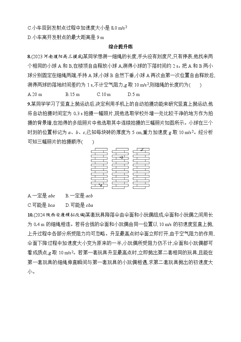 第1章 运动的描述 匀变速直线运动的研究 第3讲 自由落体运动和竖直上抛运动 多过程问题—高考物理一轮(练习)第3页