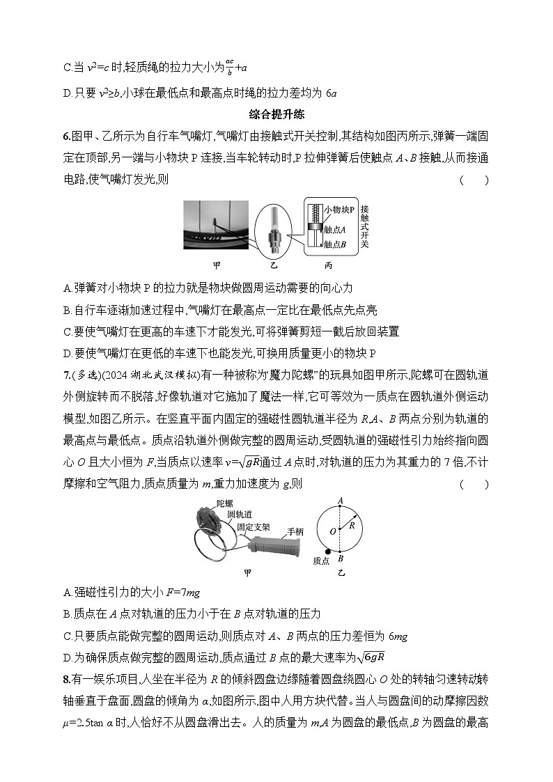 第4章 抛体运动与圆周运动 第4讲 专题提升 圆周运动中的临界、极值问题-【人教版】2025新教材高考物理一轮基础练习第3页