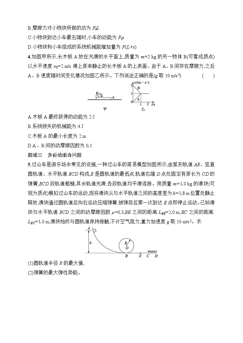 第6章 机械能 第7讲 专题提升 动力学和能量观点的综合应用-【人教版】2025新教材高考物理一轮基础练习第2页