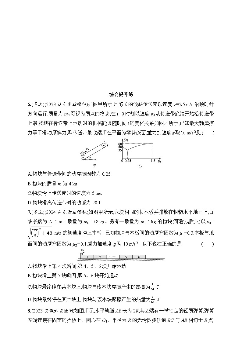 第6章 机械能 第7讲 专题提升 动力学和能量观点的综合应用-【人教版】2025新教材高考物理一轮基础练习第3页