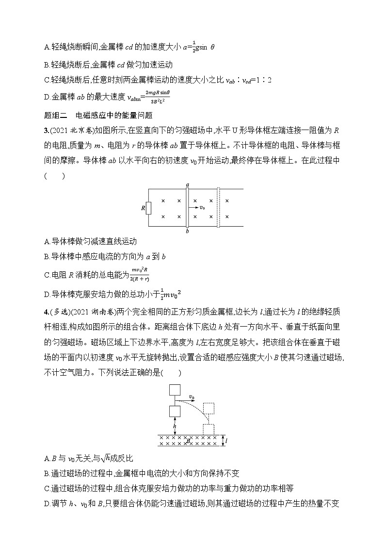 第12章 电磁感应 第4讲 专题提升 电磁感应中的动力学和能量问题-【人教版】2025新教材高考物理一轮基础练习第2页