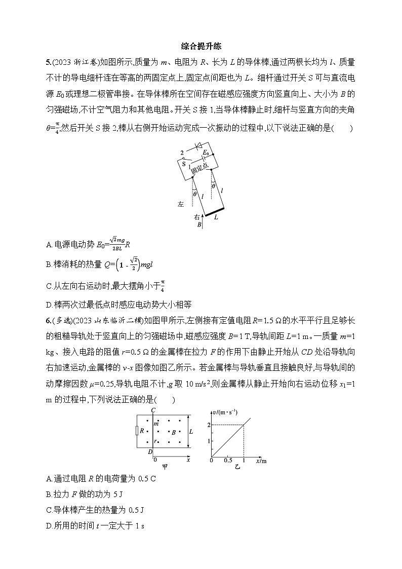 第12章 电磁感应 第4讲 专题提升 电磁感应中的动力学和能量问题-【人教版】2025新教材高考物理一轮基础练习第3页