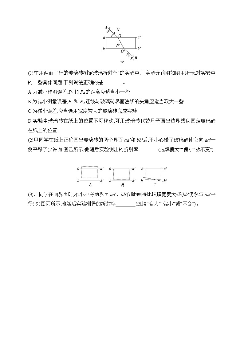 第14章 光学 电磁波 相对论 第3讲 实验 测量玻璃的折射率-【人教版】2025新教材高考物理一轮基础练习第2页