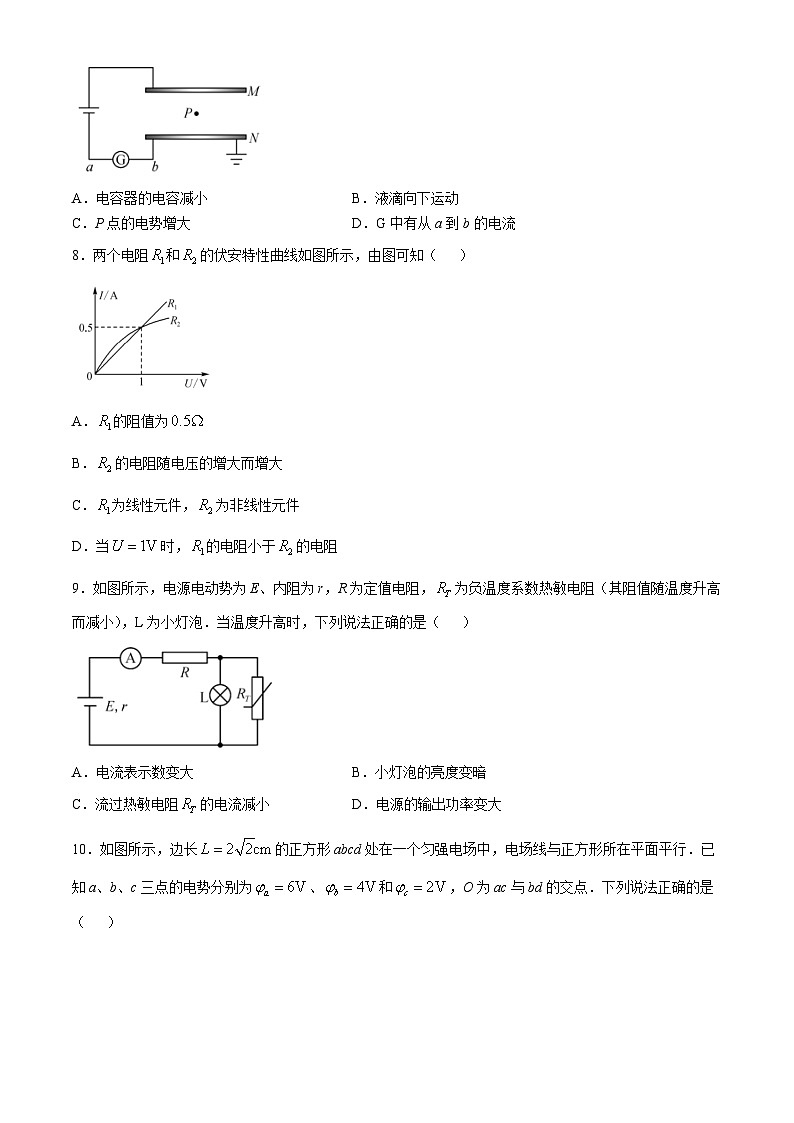 广东省深圳市盟校联盟2024-2025学年高二上学期11月期中考试物理试卷(Word版附解析)第3页
