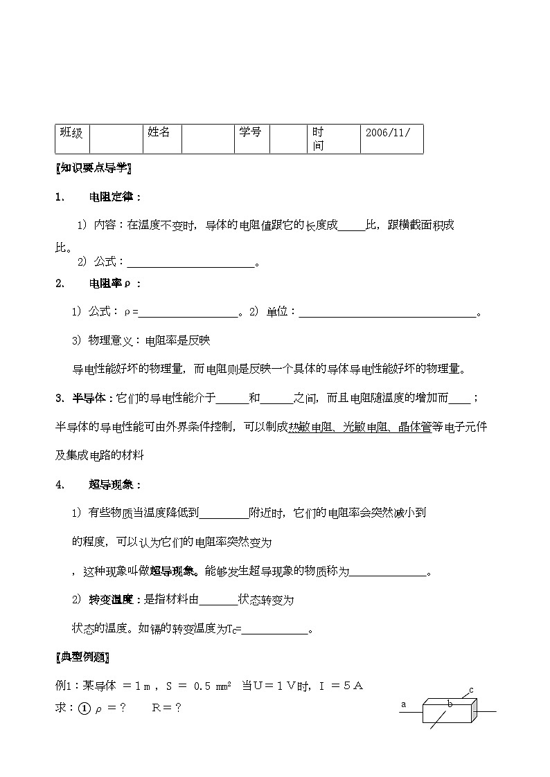 2022年高中物理第二章恒定电流6电阻定律学案新人教A版选修31第1页