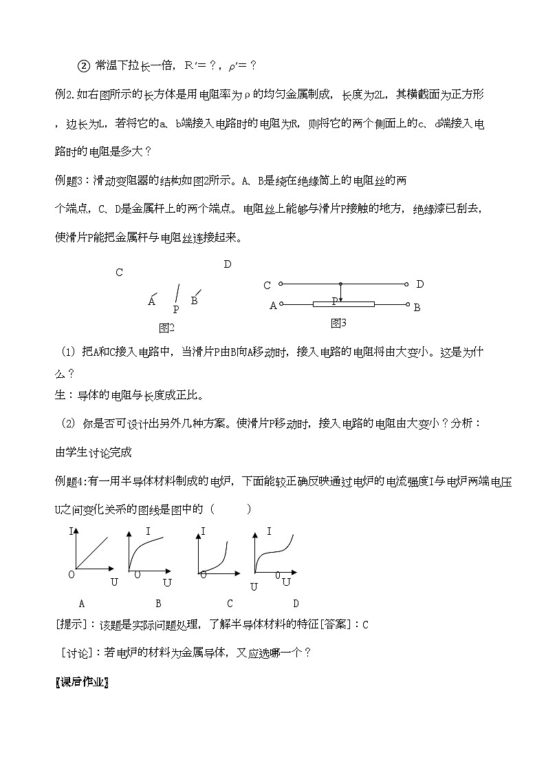2022年高中物理第二章恒定电流6电阻定律学案新人教A版选修31第2页
