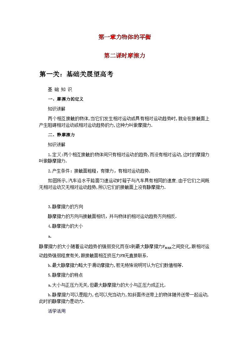 2022年高中物理第一章力物体的平衡第二课-讲义-【含解析】01