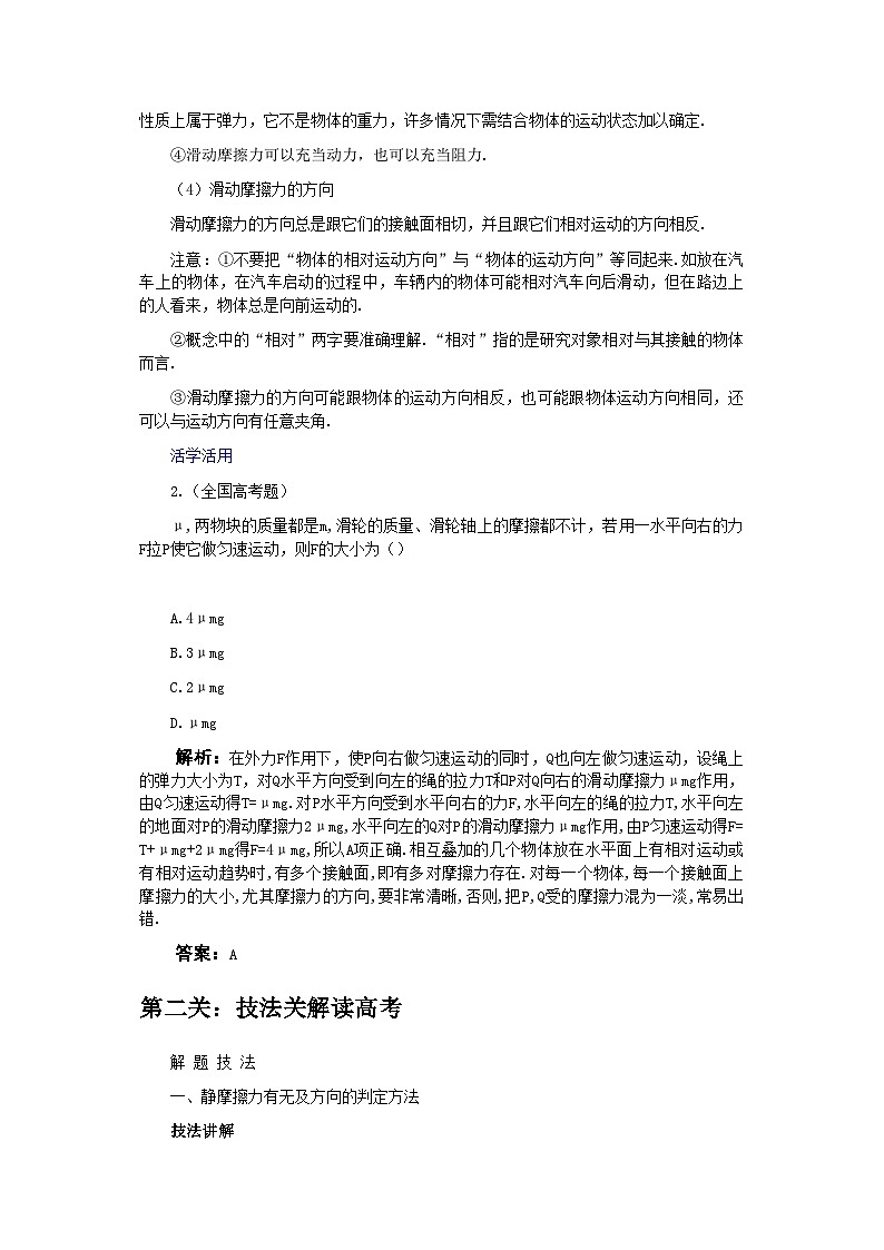 2022年高中物理第一章力物体的平衡第二课-讲义-【含解析】03