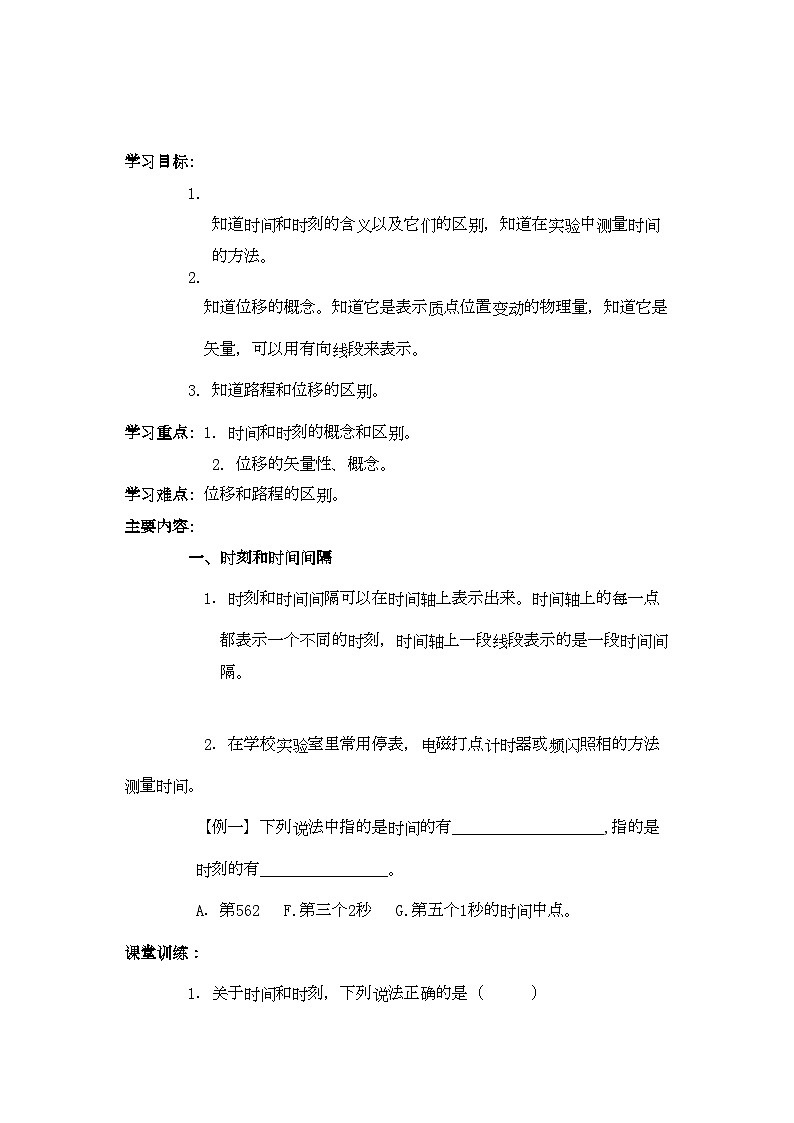 2022年高中物理第一章运动的描述2时间和位移学案新人教A版必修101