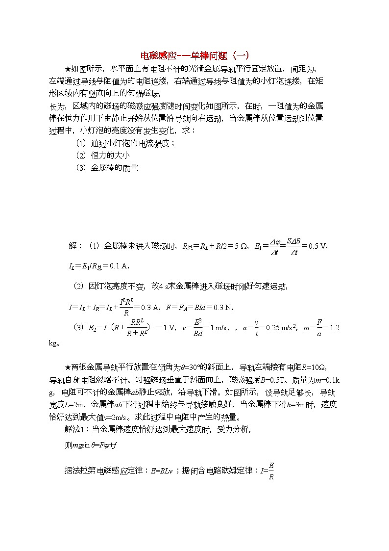 2022年高中物理电磁感应单棒问题-讲义-【含解析】01