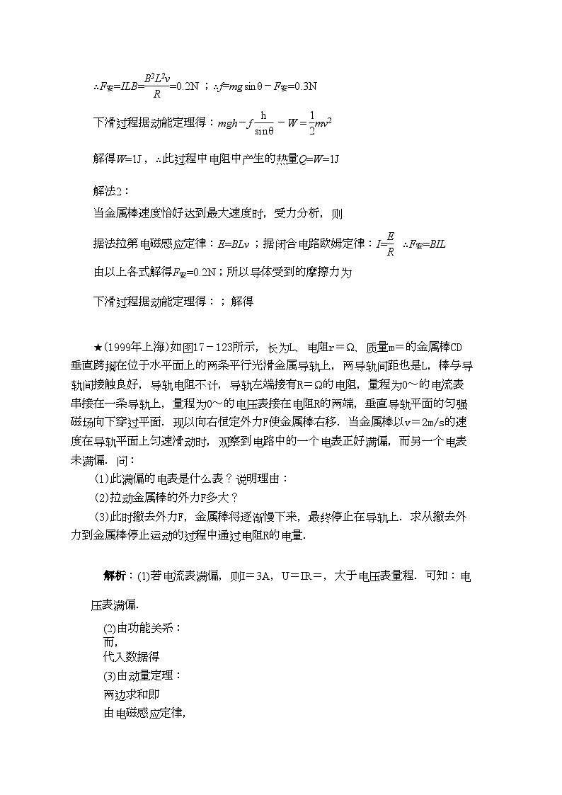 2022年高中物理电磁感应单棒问题-讲义-【含解析】02