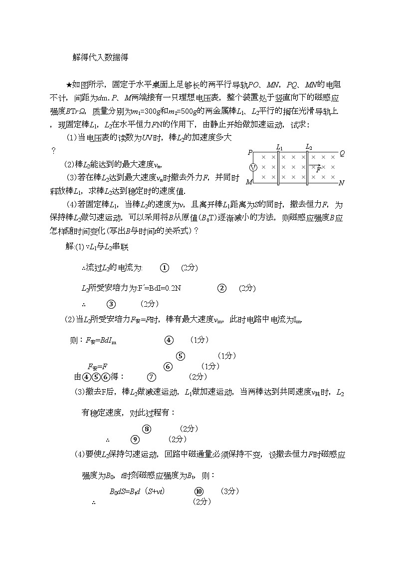 2022年高中物理电磁感应单棒问题-讲义-【含解析】03
