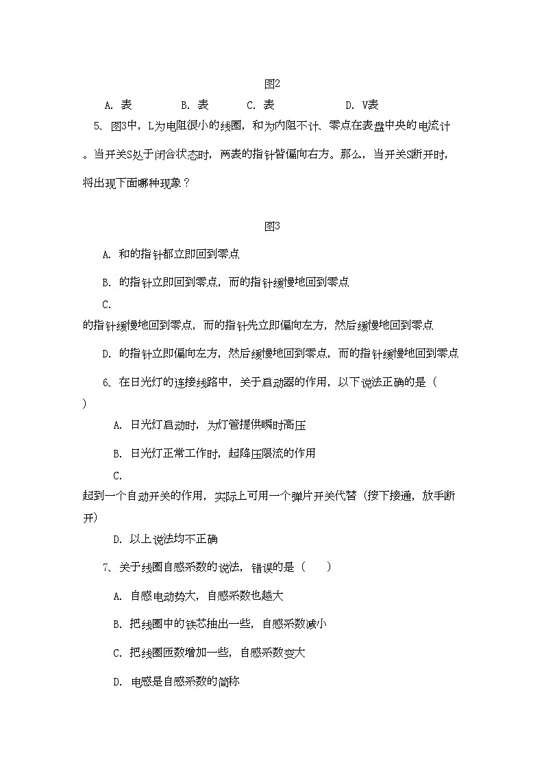 2022年高中物理自感与电磁感应的图象问题同步练习教科版选修32第2页