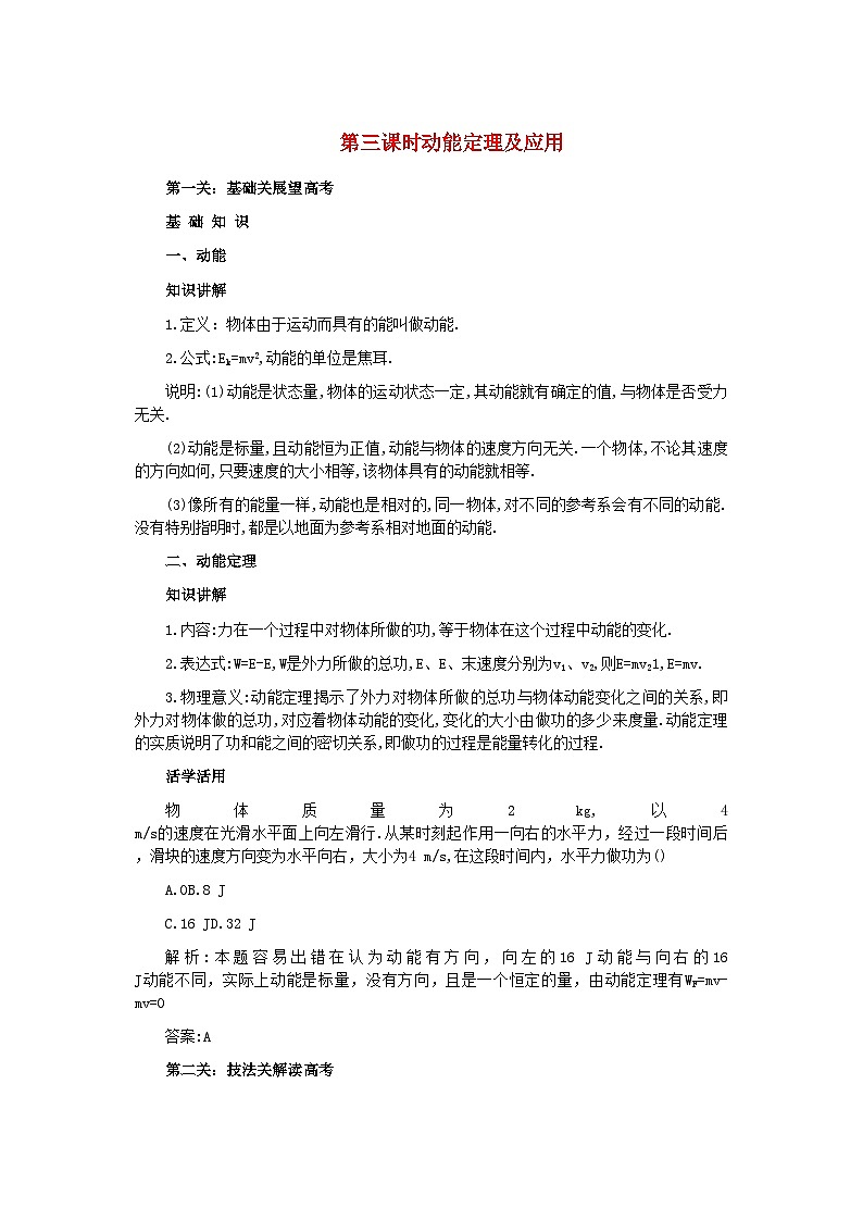 2022年高中物理第五章第三课时动能定理及应用-讲义-【含解析】第1页