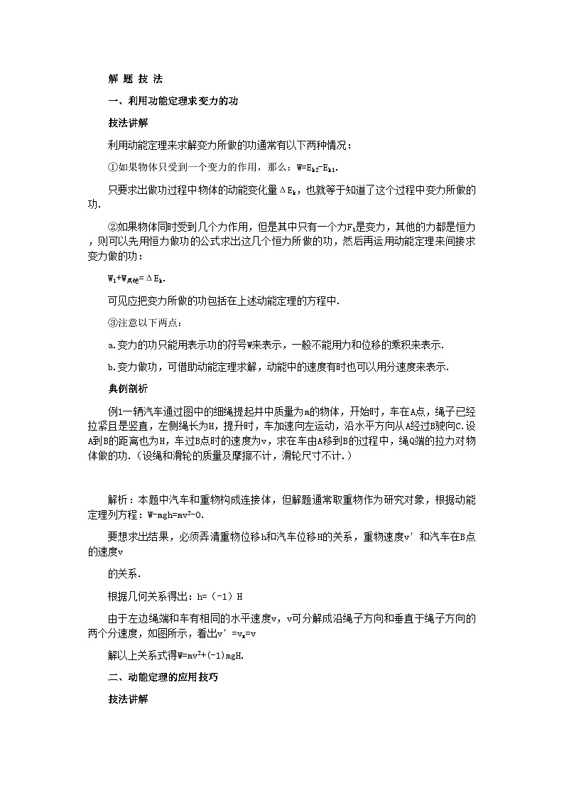 2022年高中物理第五章第三课时动能定理及应用-讲义-【含解析】第2页