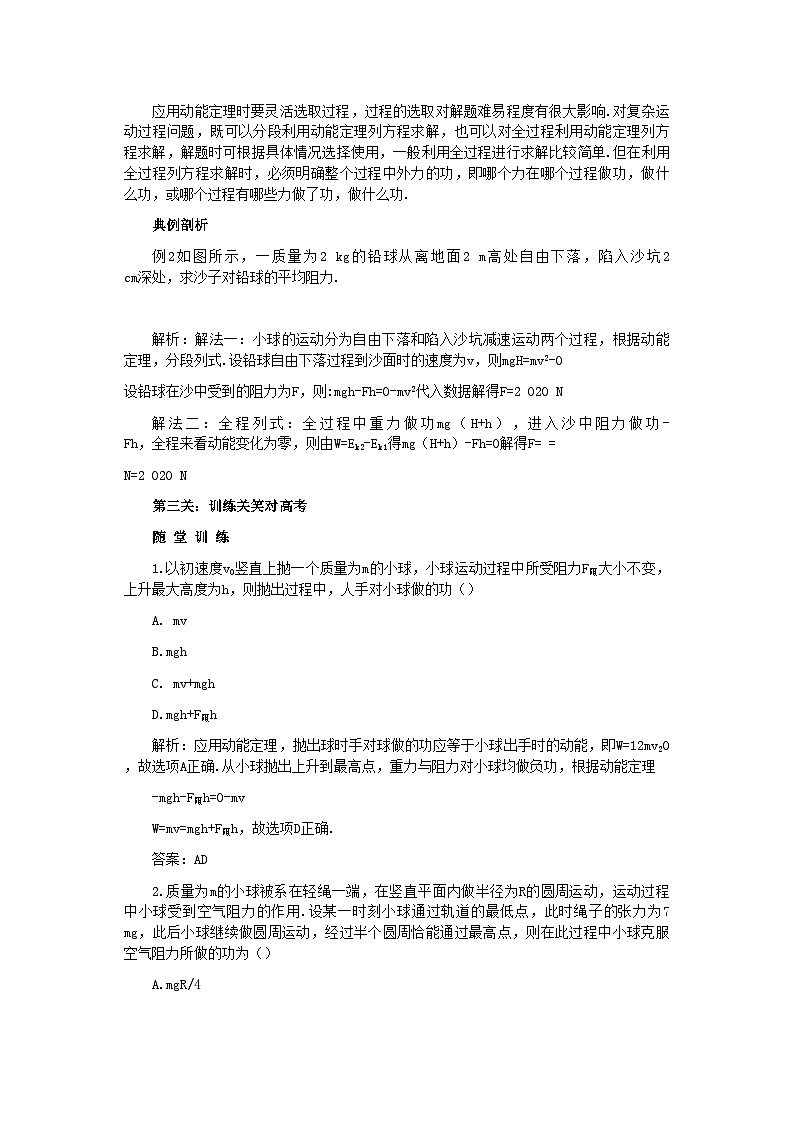 2022年高中物理第五章第三课时动能定理及应用-讲义-【含解析】第3页