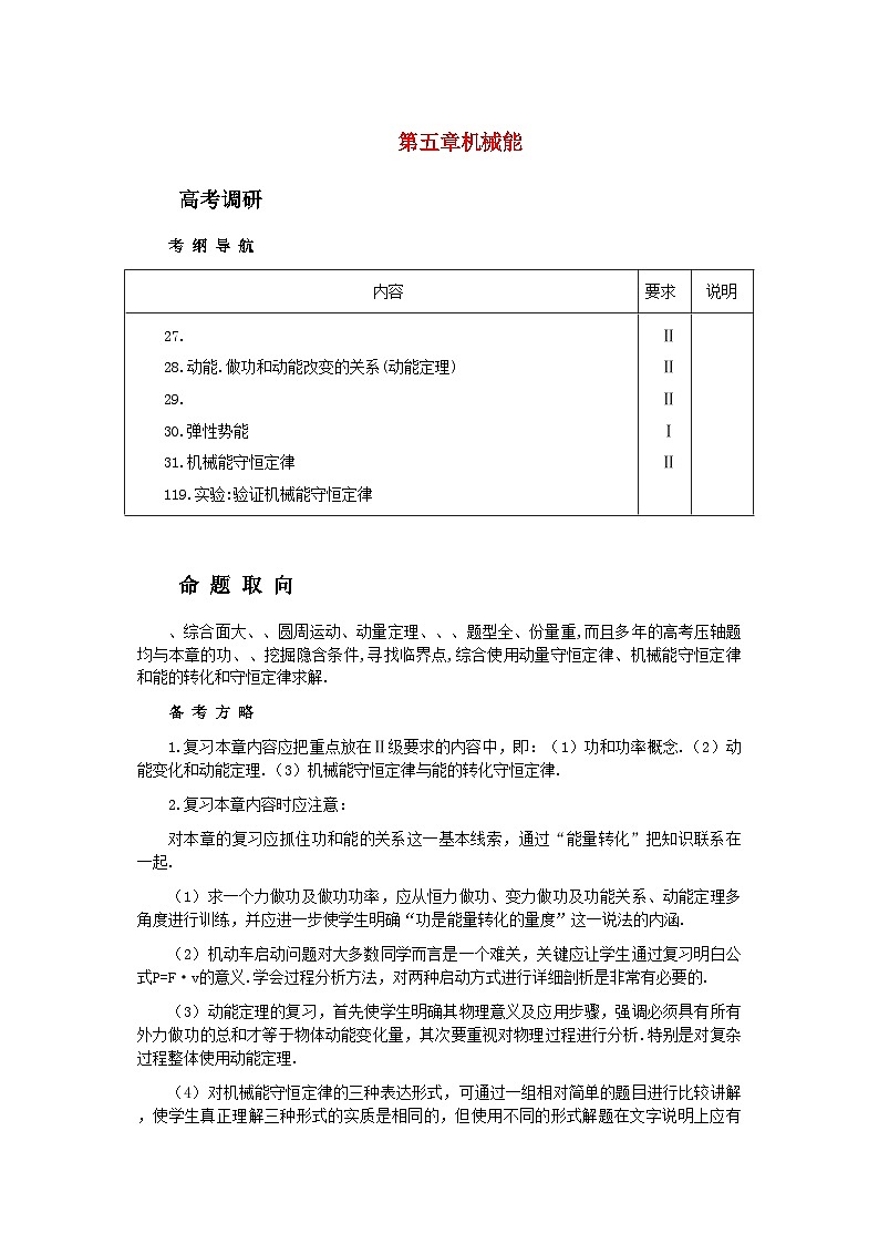 2022年高中物理第五章机械能-讲义-【含解析】第1页