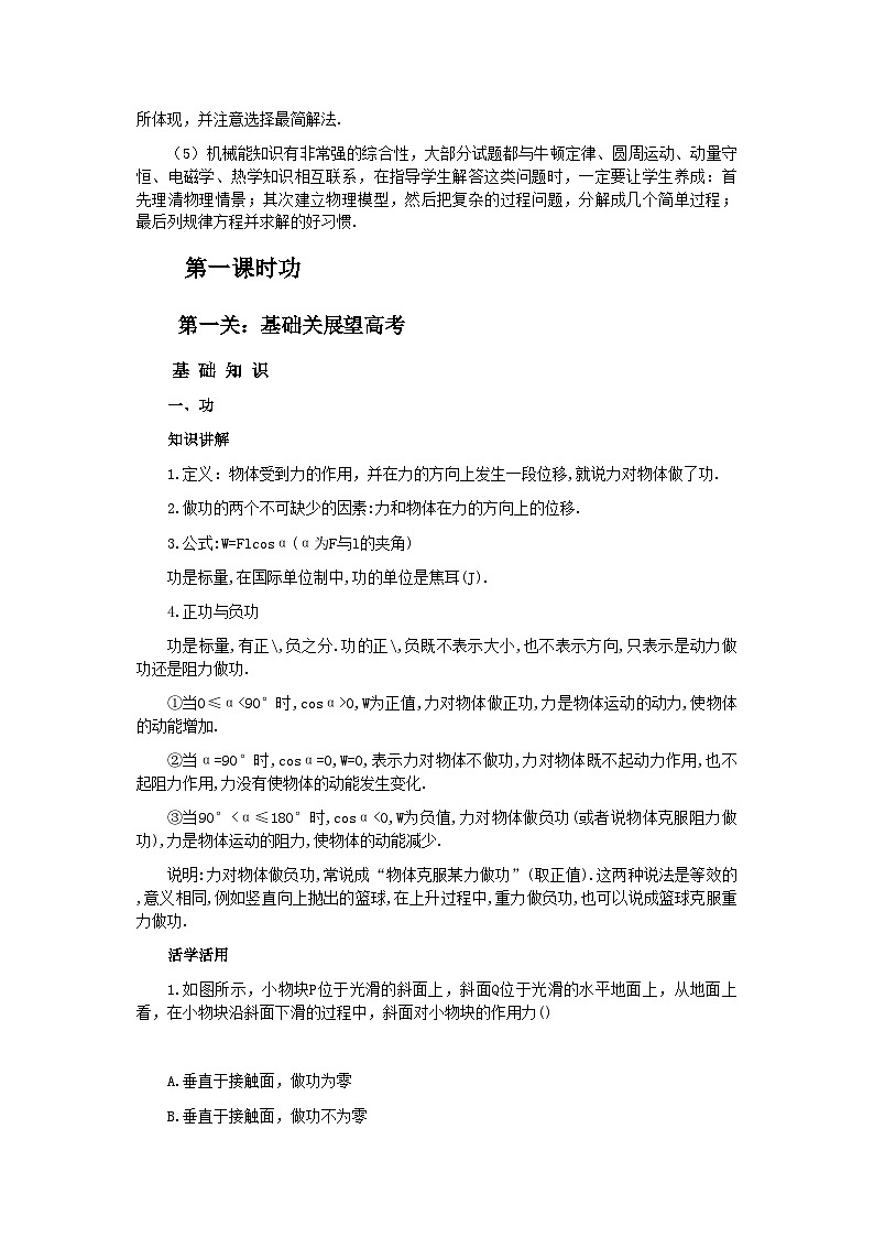 2022年高中物理第五章机械能-讲义-【含解析】第2页
