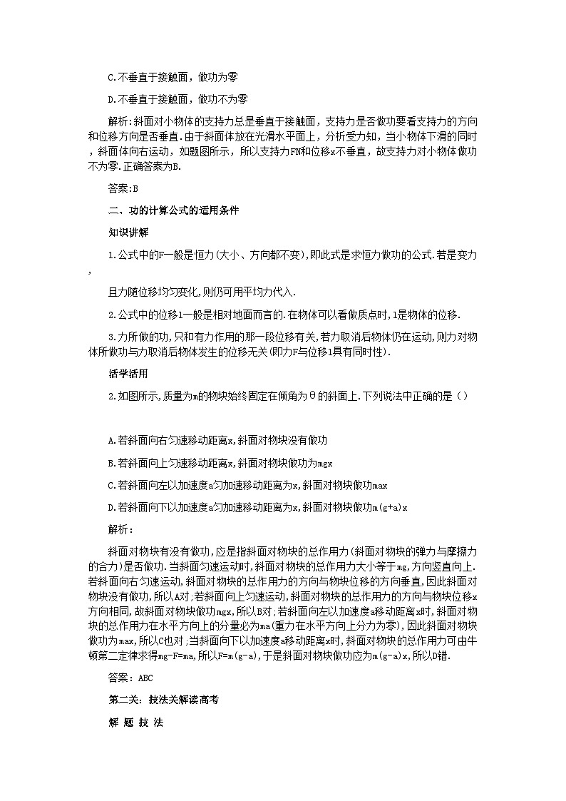 2022年高中物理第五章机械能-讲义-【含解析】第3页