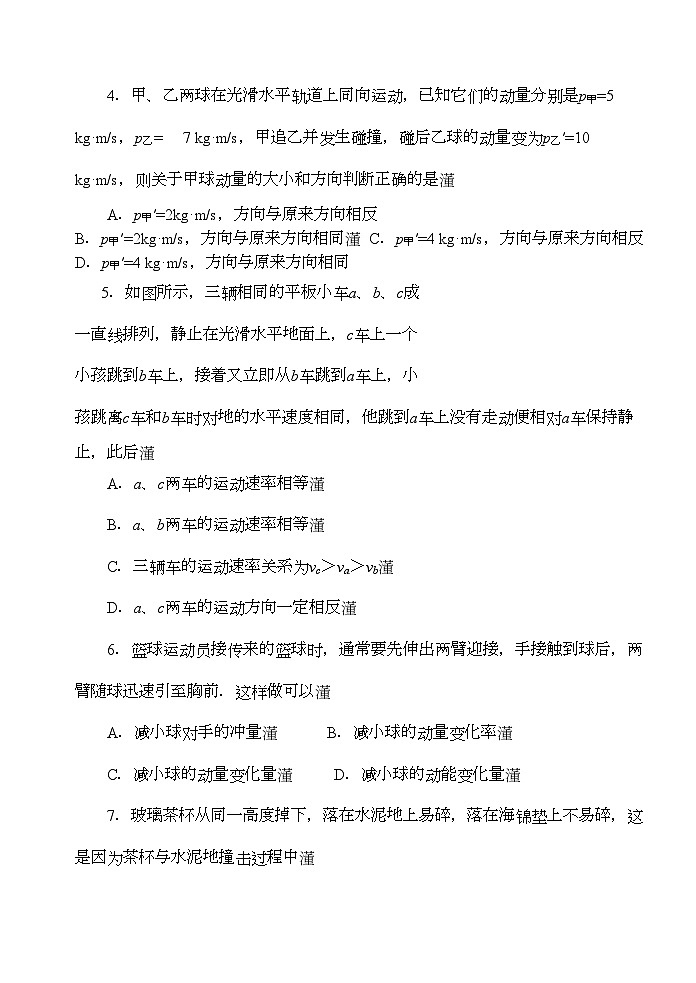 2022年高中物理第十六章动量守恒定律单元测试题第2页