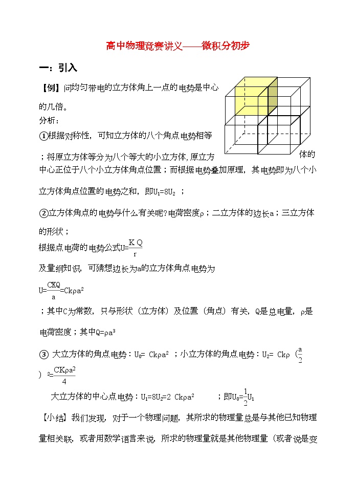 2022年高中物理微积分竞赛辅导讲义