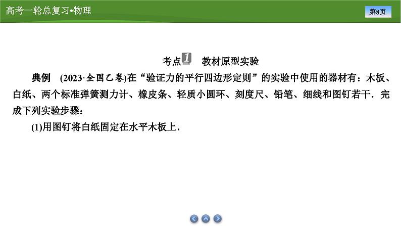 课件第二章 实验三探究两个互成角度的力的合成规律(共30张ppt)第8页