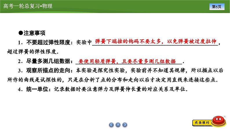 课件第二章 实验二探究弹簧弹力与形变量的关系(共31张ppt)第5页