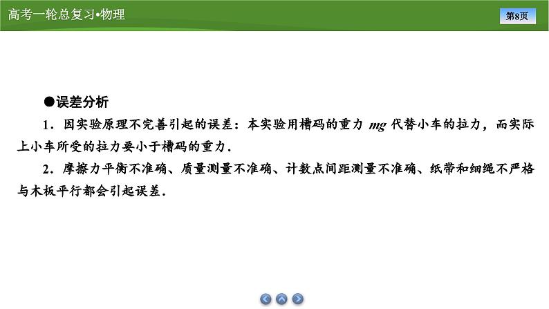课件第三章 实验四探究加速度与力、质量的关系 (共31张ppt)第8页