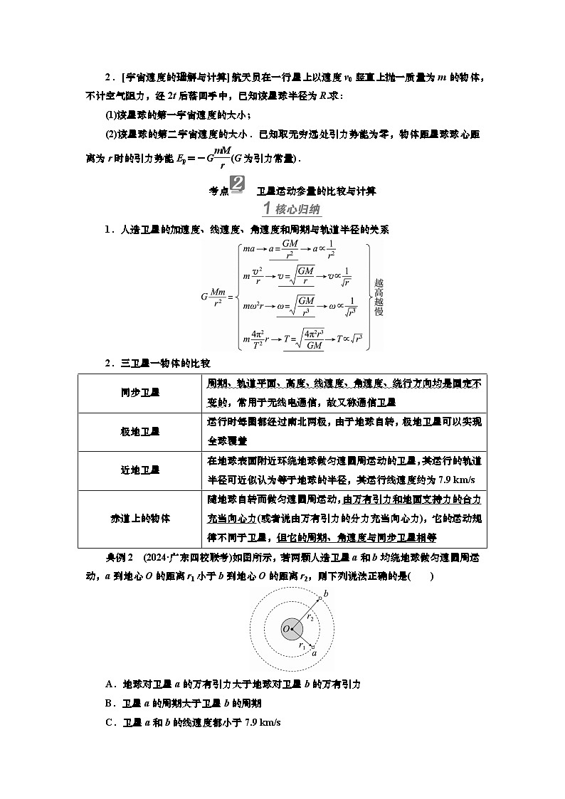 讲义第四章  专题五 卫星运动的四类热点问题(含解析)第2页