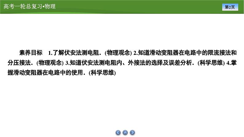 课件第八章 专题八电学实验基础(共30张ppt)第2页