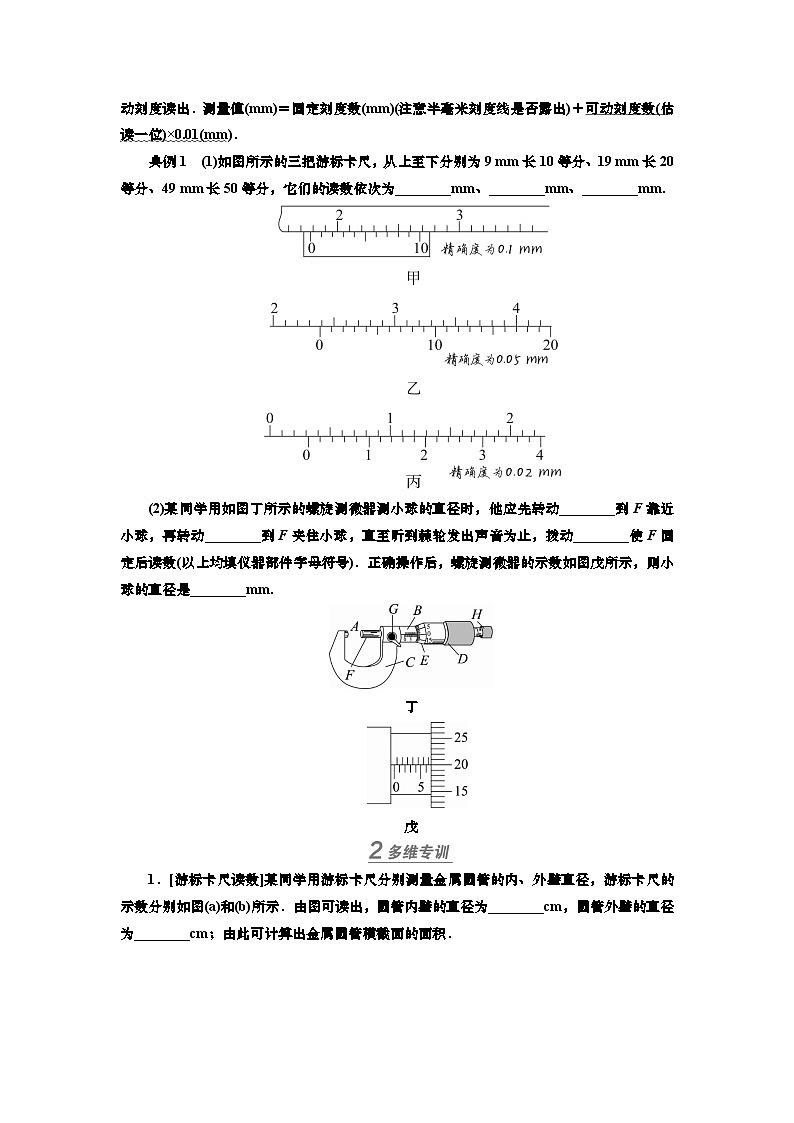 讲义第八章 专题八 电学实验基础(含解析)第2页