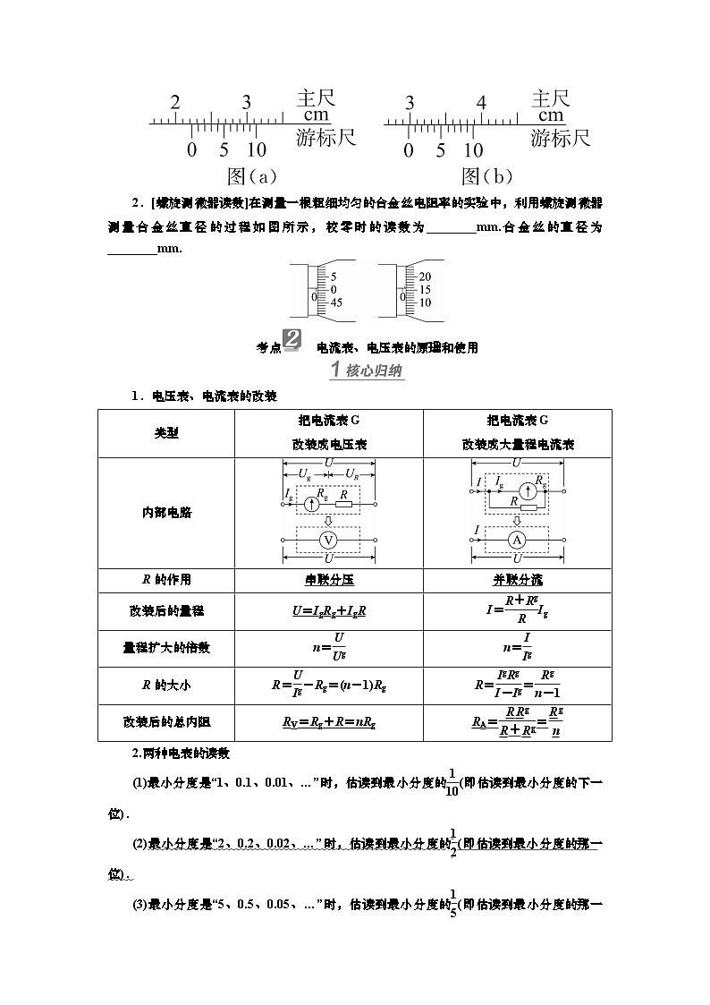讲义第八章 专题八 电学实验基础(含解析)第3页