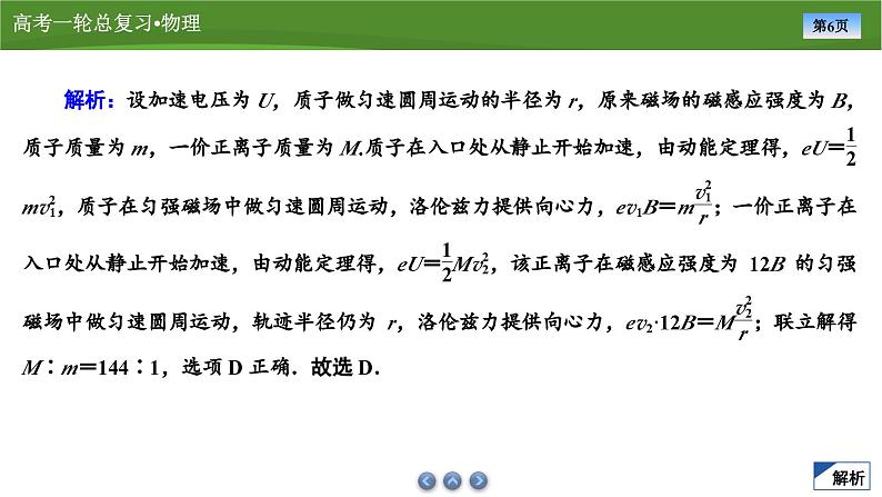 课件第九章 专题九带电粒子在组合场中的运动(共29张ppt)第6页