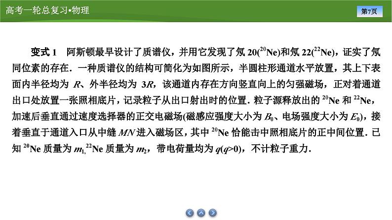 课件第九章 专题九带电粒子在组合场中的运动(共29张ppt)第7页
