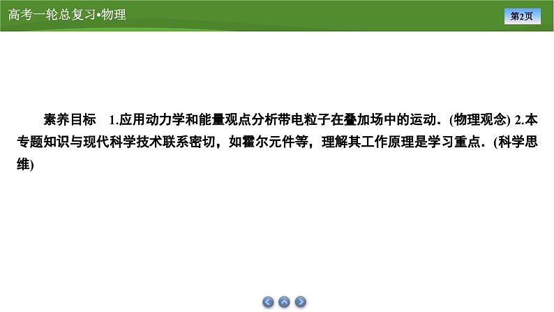 课件第九章 专题十带电粒子在叠加场中的运动(共19张ppt)第2页