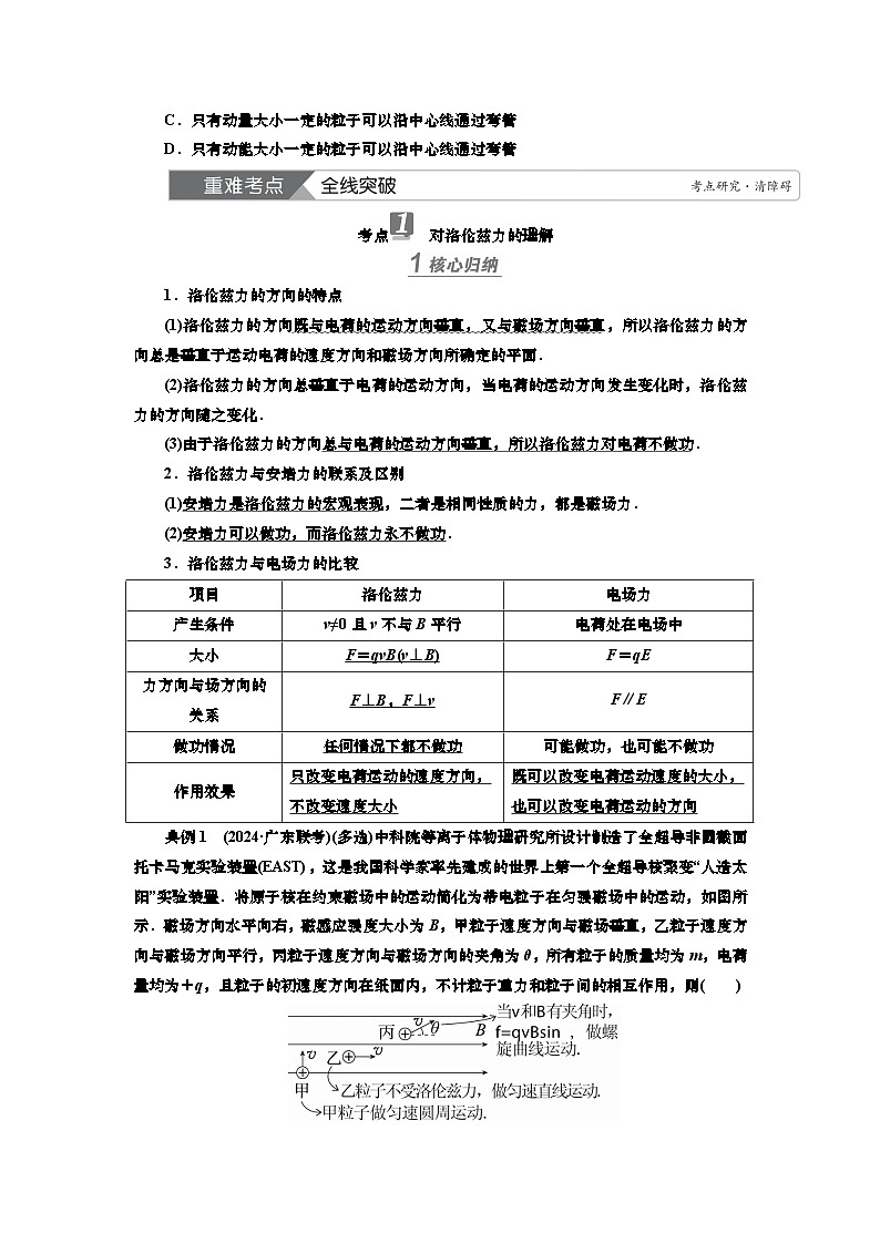 第九章 第二讲 磁场对运动电荷的作用(课件PPT+讲义)-【知识梳理】2025年高考物理一轮复习03