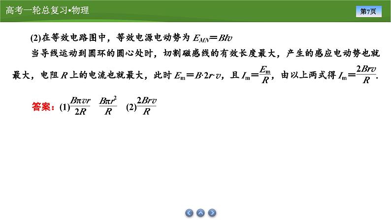 第十章 专题一0一 电磁感应中的电路和图像问题(课件PPT+讲义)-【知识梳理】2025年高考物理一轮复习07