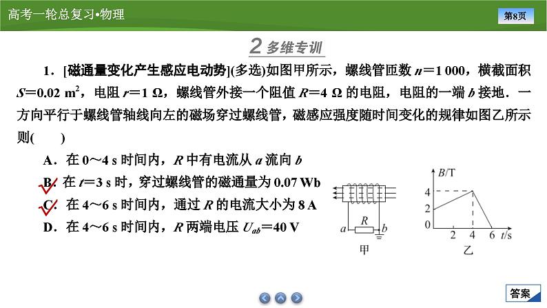 第十章 专题一0一 电磁感应中的电路和图像问题(课件PPT+讲义)-【知识梳理】2025年高考物理一轮复习08